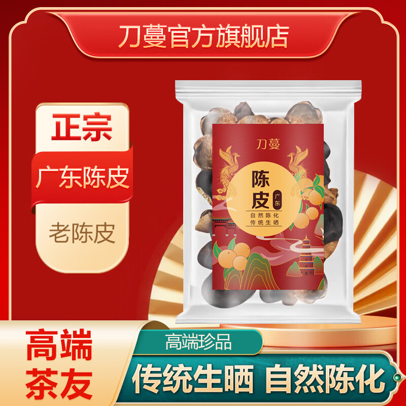 刀蔓正宗广东老陈皮红皮高贵珍品版80克*1袋 13.8元 - 线报酷