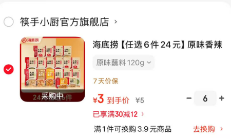 海底捞原味香辣麻辣火锅蘸料120g*6件任选 18元 - 86线报