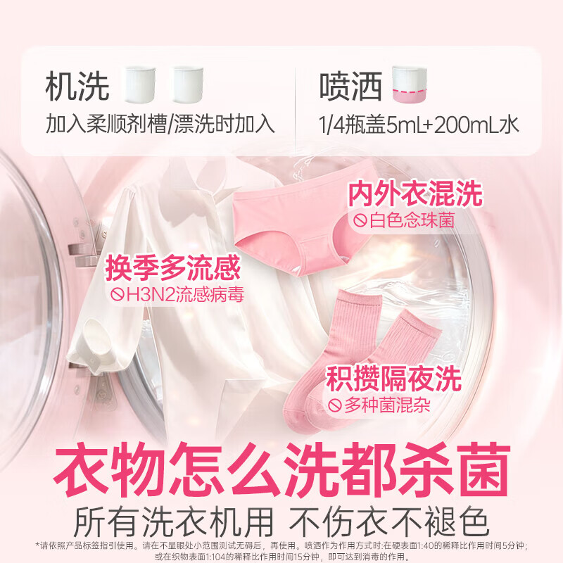 滴露 消毒液消毒水衣物除菌液洗衣服地板杀菌除螨消毒喷雾片非84次氯酸 - 86线报