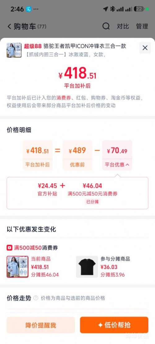 骆驼远山蓝王者凯甲ICON三合一冲锋衣 418.51元 - 86线报