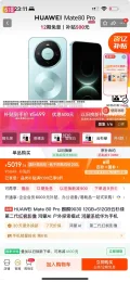 华为 Mate 80 Pro 手机 麒麟9030 云杉绿 12GB+512GB 5019.76元 图片 1