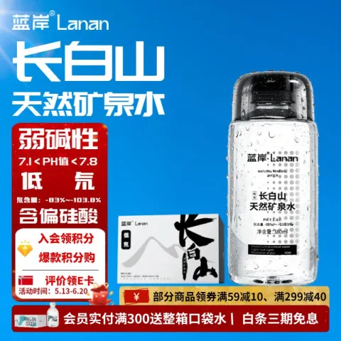 PACA 弱碱性长白山天然矿泉水12瓶*4箱 券后120元 图片 1