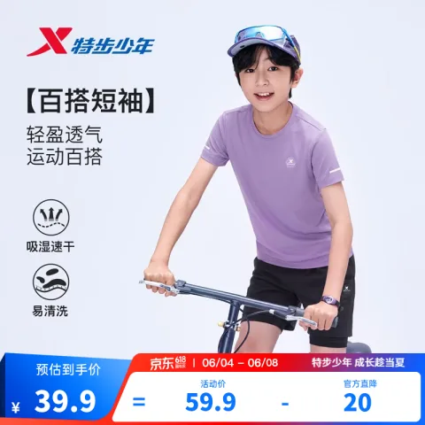 特步 凉感透气 男女童速干纯棉短袖T恤 多款任选 22.9元 图片 2