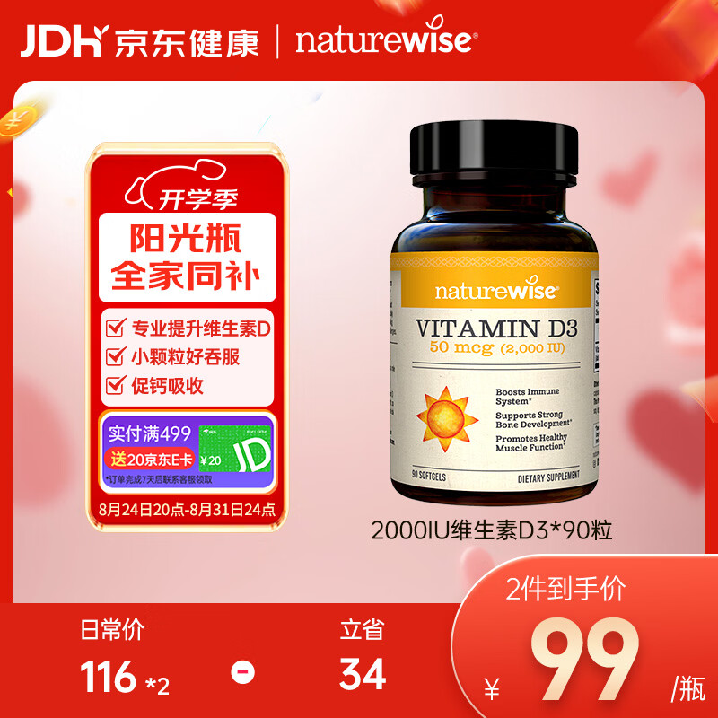 naturewise 活性25羟基 维生素D3软胶囊 0.021kg 瓶装 - 86线报