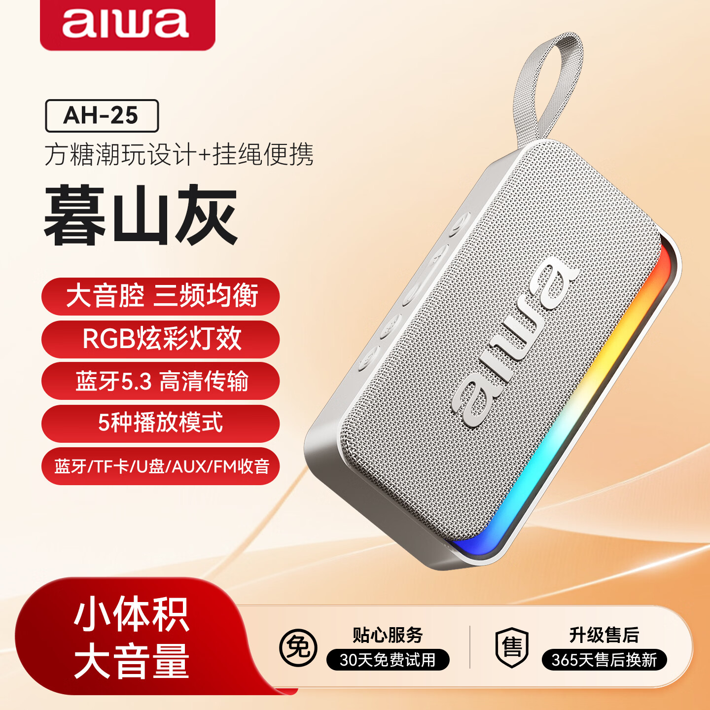 aiwa爱华AH-25便携蓝牙音箱 40.05元 - 86线报