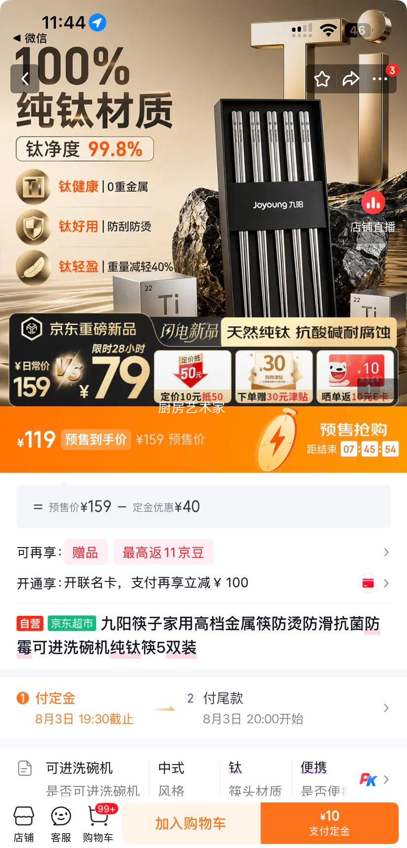 九阳100%纯钛材质筷子5双 79元 - 86线报