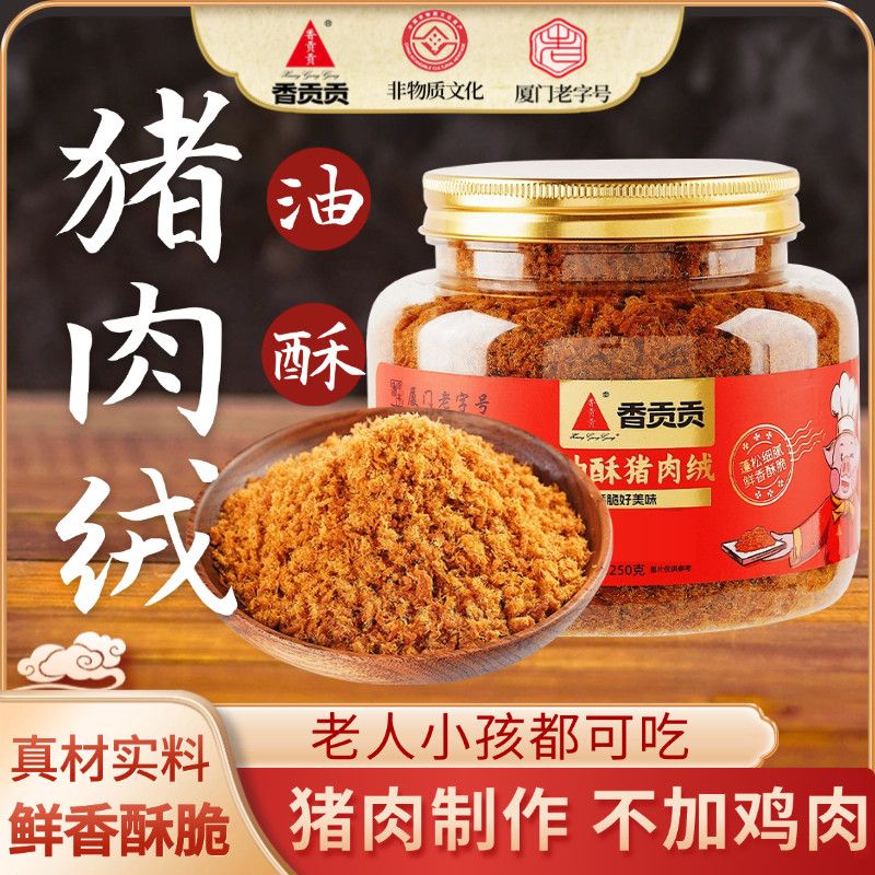 香贡贡厦门特产古早味油酥猪肉绒肉酥拌饭配粥寿司烘焙营养早餐 26.8元 - 清风线报