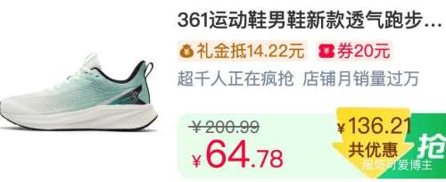 361°男款夏季网面透气跑步鞋减震休闲鞋 64.78元 - 86线报