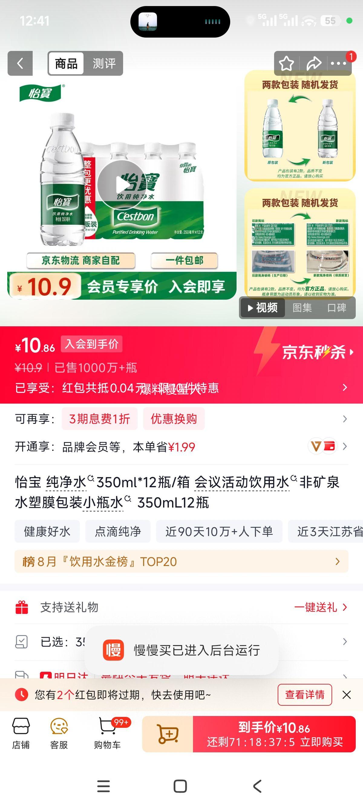 怡宝饮用水350ml×12瓶 10.9元 - 86线报