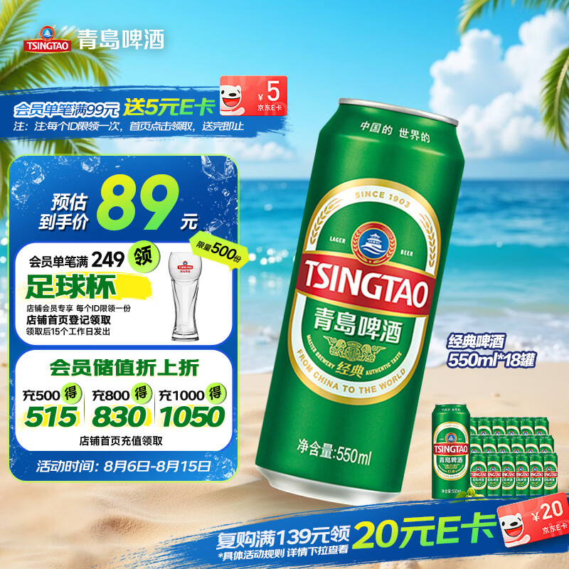 青岛啤酒经典拉格550ml*18罐 54.45元 - 86线报 青岛啤酒经典拉格550ml*18罐 54.45元 - 86线报