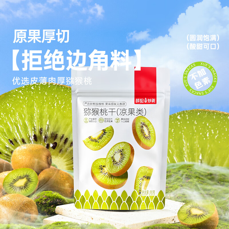 薛记炒货红杏干话梅西梅干冻干芒果条草莓条蜜饯果干果脯猕猴桃干88g 5.98元 - 86线报