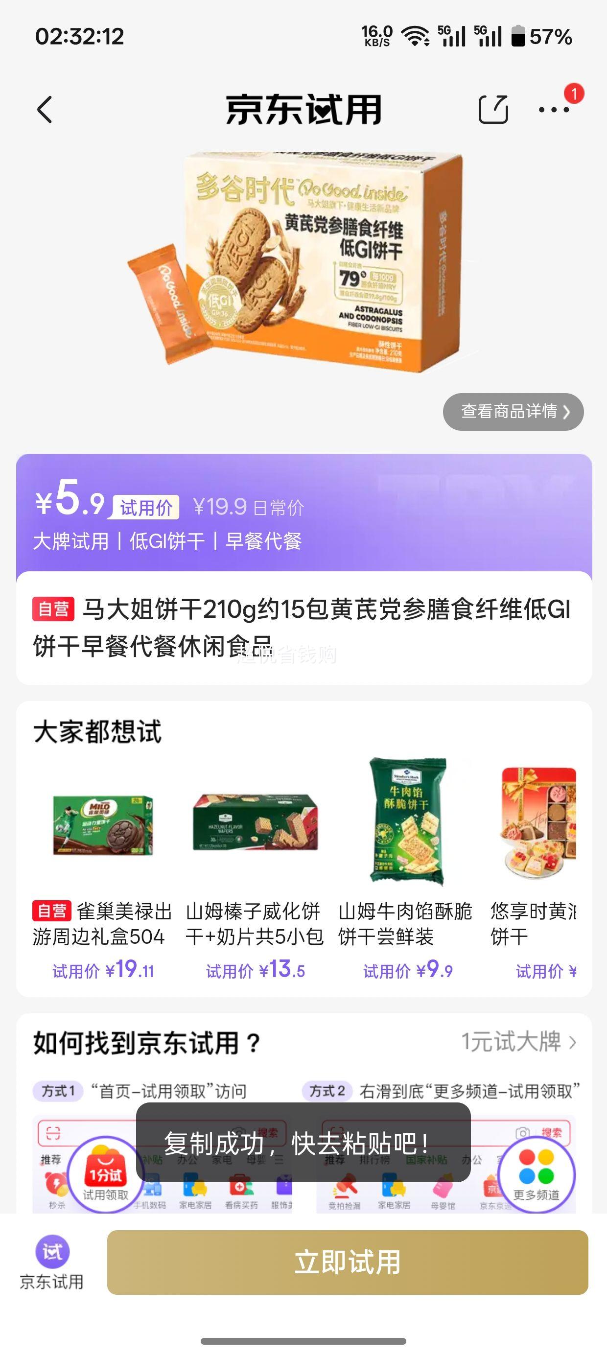 马大姐黄芪党参饼干210g约15包低GI早餐代餐 5.9元 - 86线报