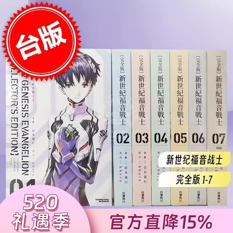 台版漫画新世纪福音战士1-7EVA 新世紀エヴァンゲリオン 漫画书 台湾角川 貞本義行 - 86线报