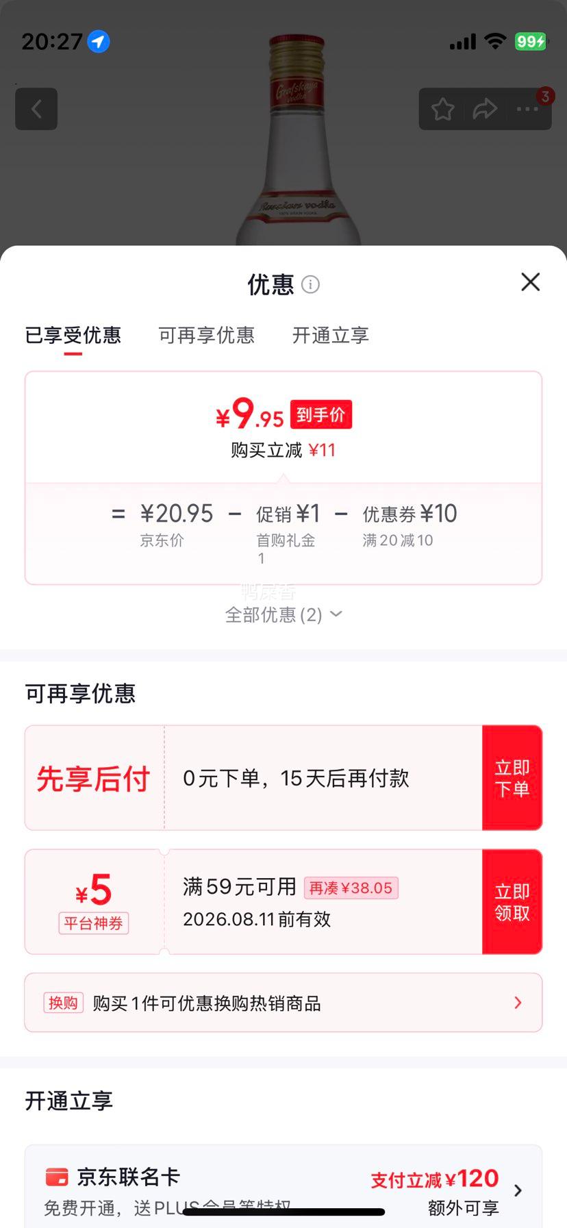 GRAFSKAYA格拉夫红牌伏特加500mL原装进口 9.95元 - 86线报
