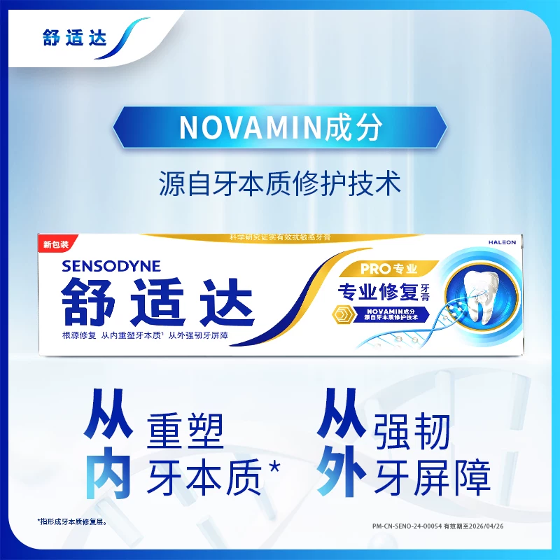 舒适达专业修复牙膏2支 46.9元 - 86线报 舒适达专业修复牙膏2支 46.9元 - 86线报