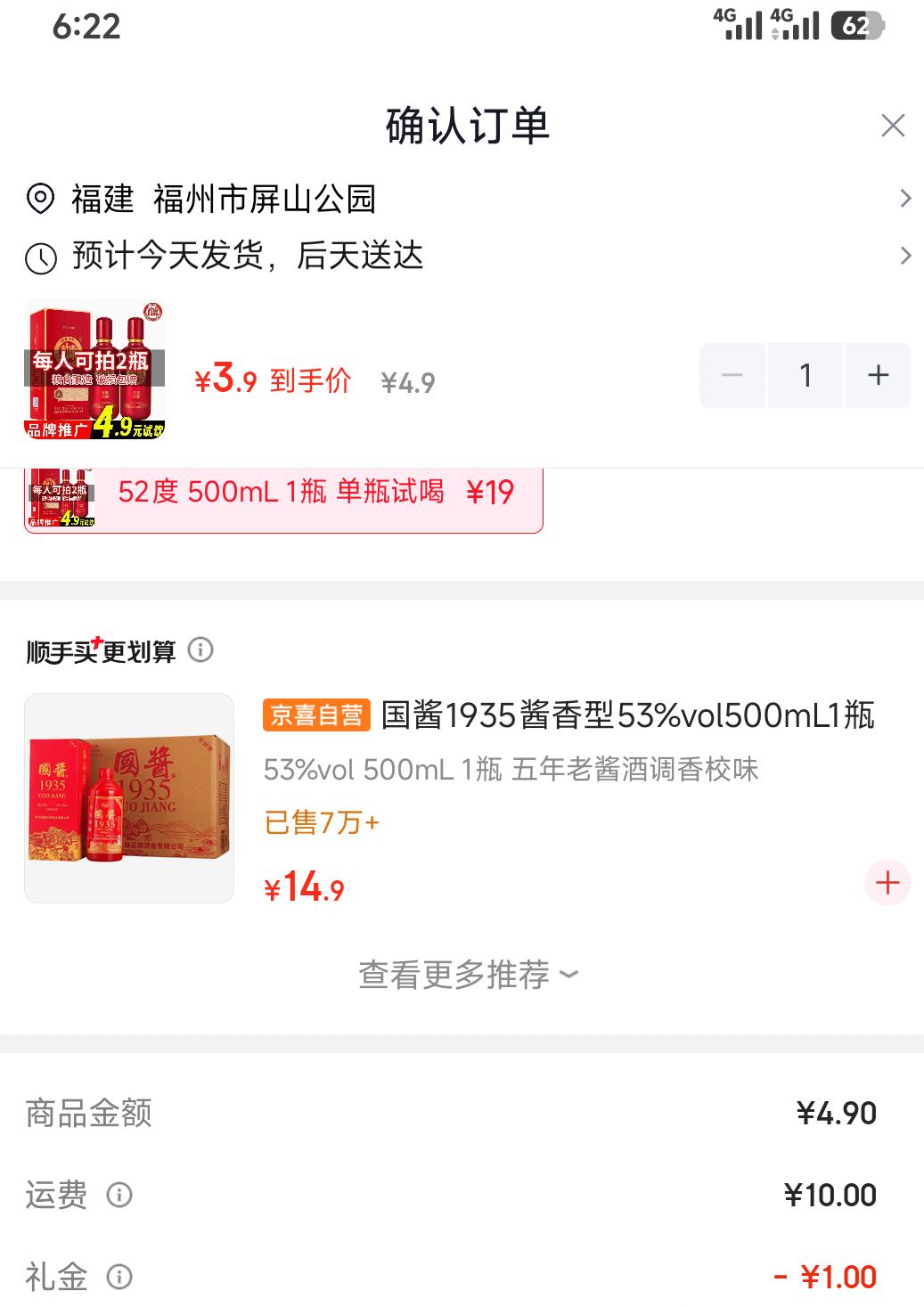 白水杜康52度500mL 3.9元 - 美泡泡 白水杜康52度500mL 3.9元 - 美泡泡