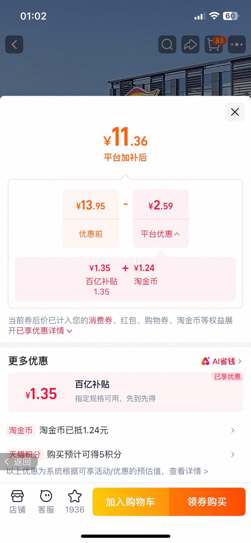 海天金字装蚝油2.25kg大桶装 11.36元 - 86线报