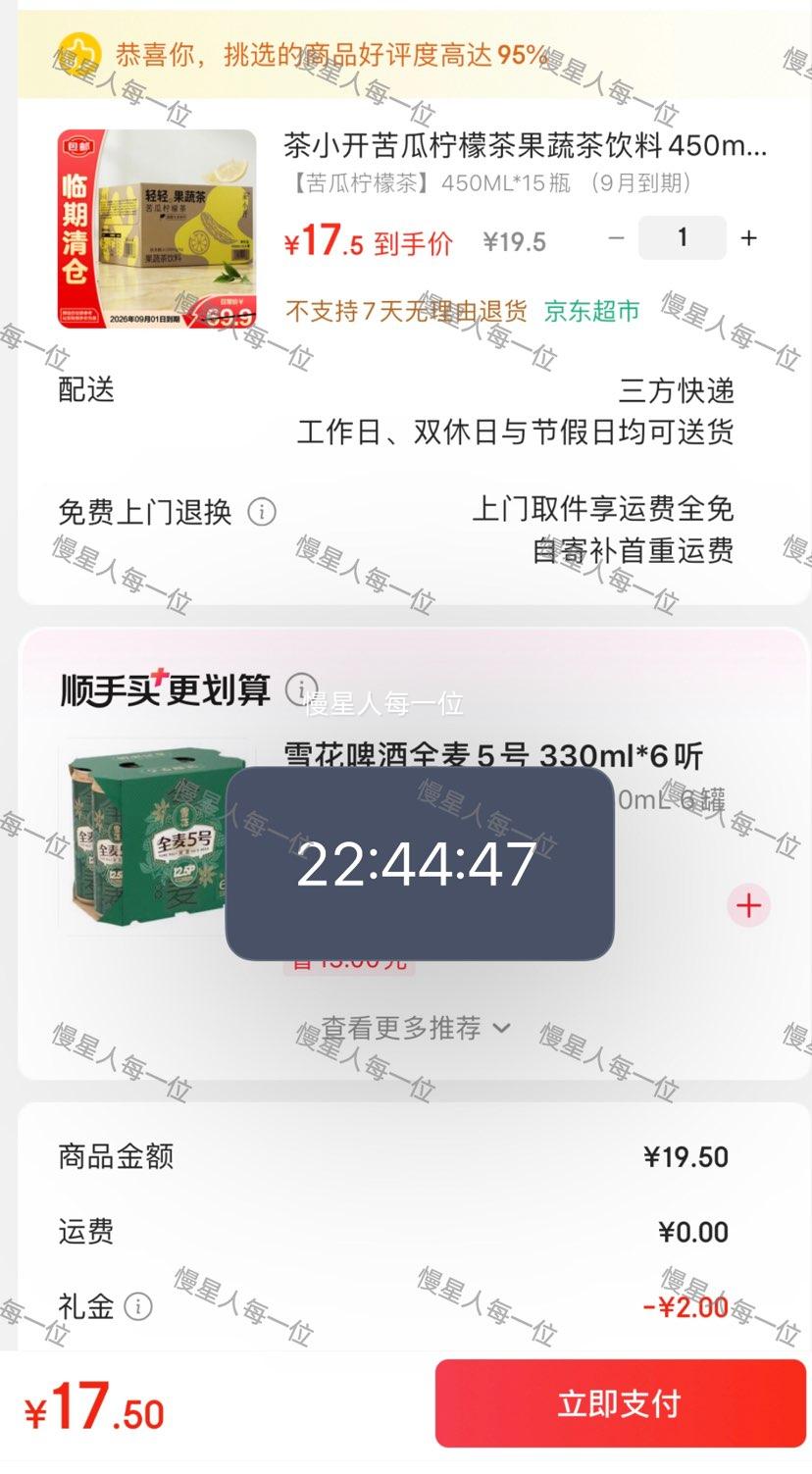茶小开苦瓜柠檬茶果蔬饮料450ml*15瓶 17.5元 - 86线报