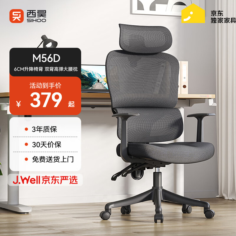 西昊M56-101人体工学电脑椅黑色固定扶手款 368.59元 - 线报酷