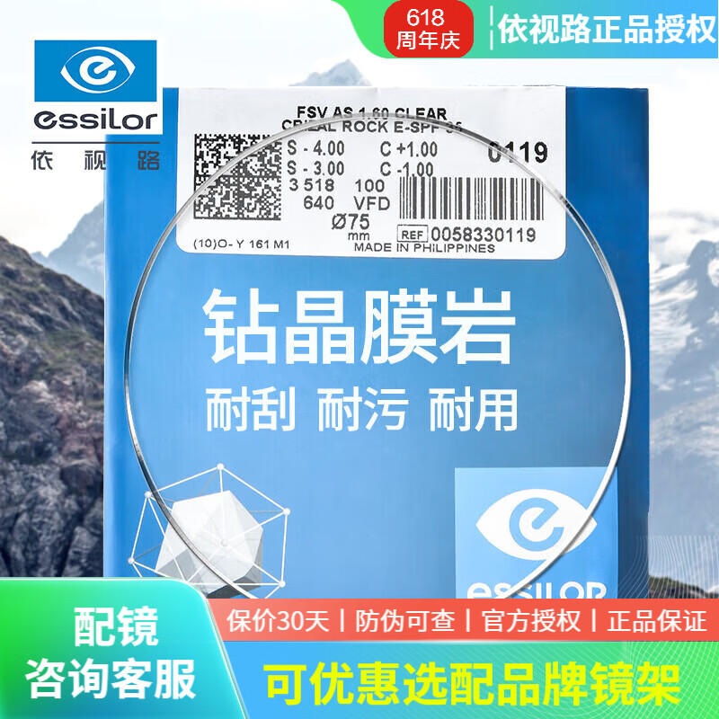 依视路1.60钻晶膜岩2片+优惠选配镜架一副 208元 - 86线报