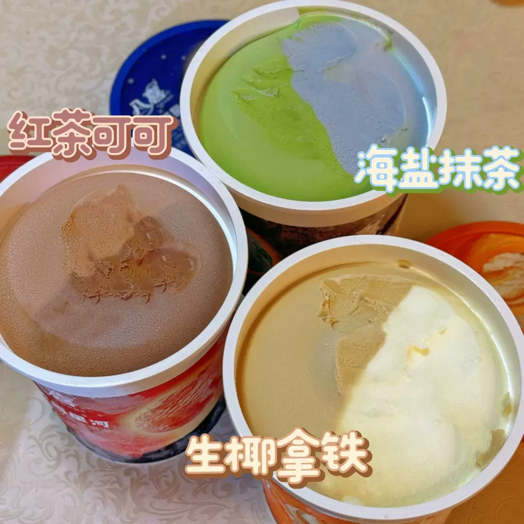 八喜新品梦与星河冰淇淋550g双色雪糕生椰拿铁抹茶可可冰激凌2桶 57.42元 - 线报酷