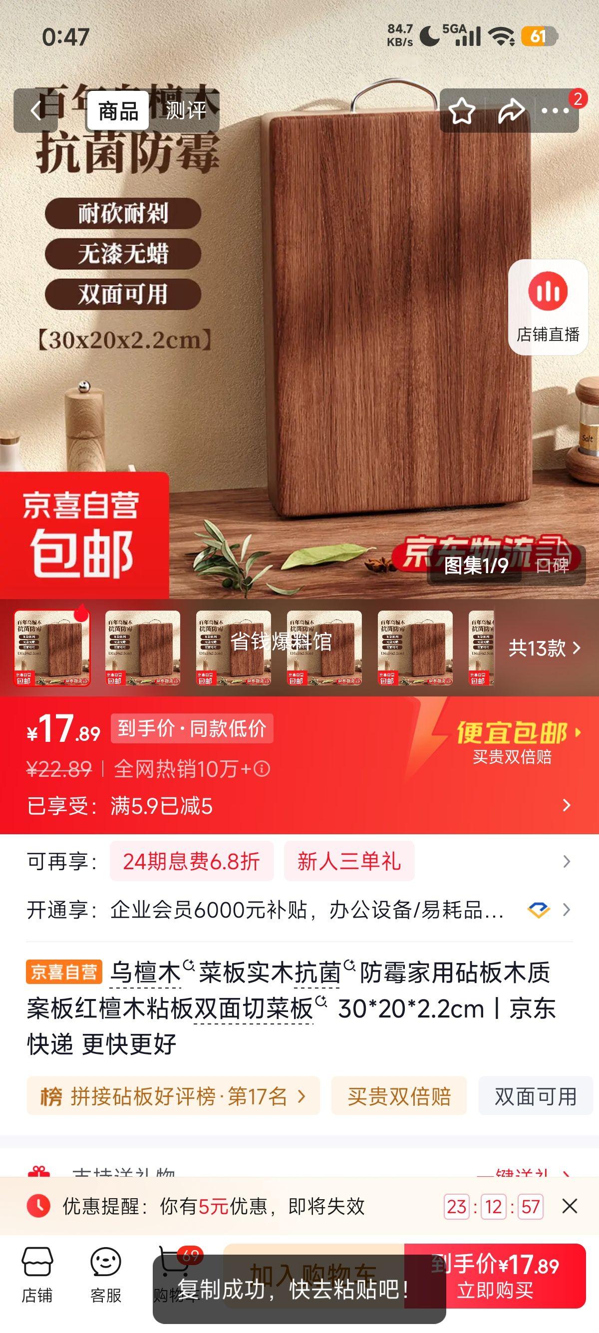 乌檀木双面切菜板30*20*2.2cm 17.89元 - 线报酷