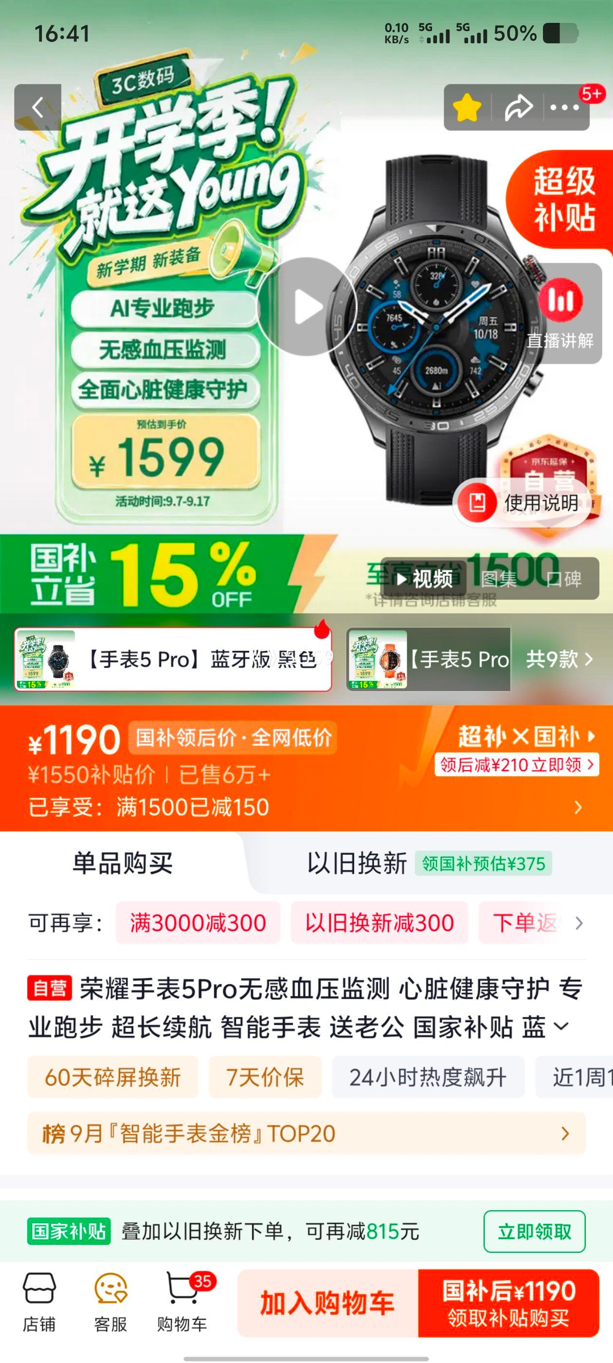 HONOR荣耀5Pro 46mm智能手表蓝牙版黑色 1190元 - 86线报