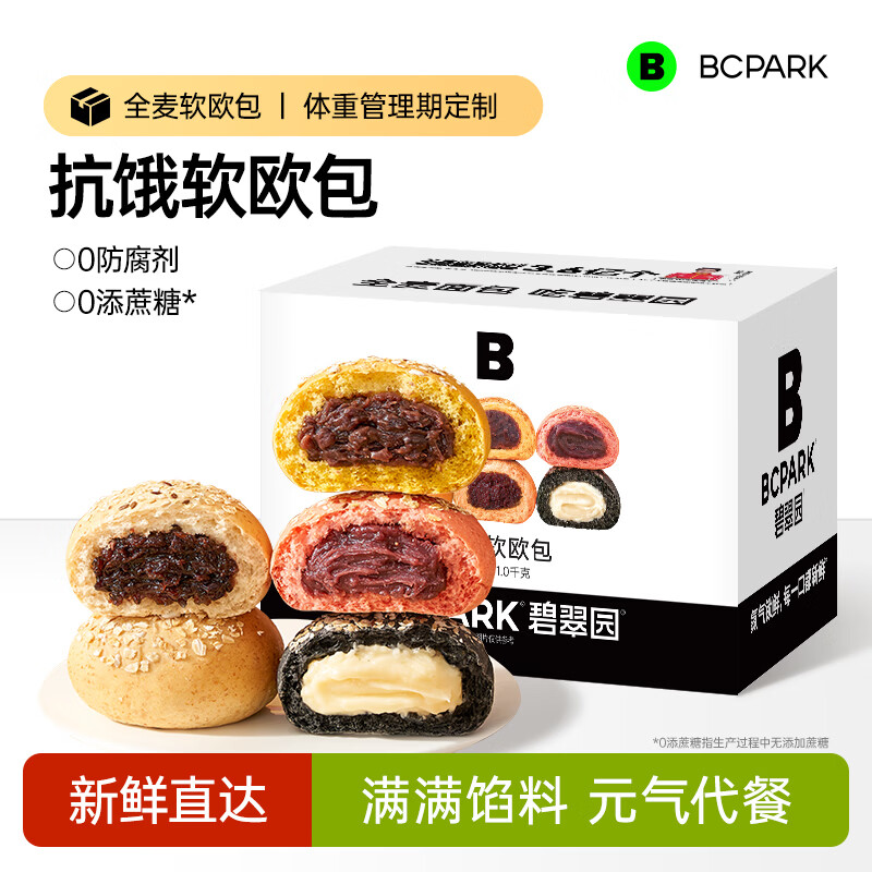 碧翠园全麦欧包奶酪芝士+紫薯+紫米+红豆共2斤/20个 25.9元 - 86线报