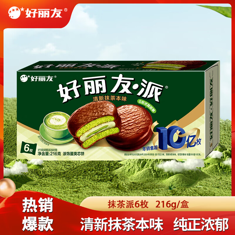 好丽友清新抹茶本味派216g6枚装 7元 - 86线报