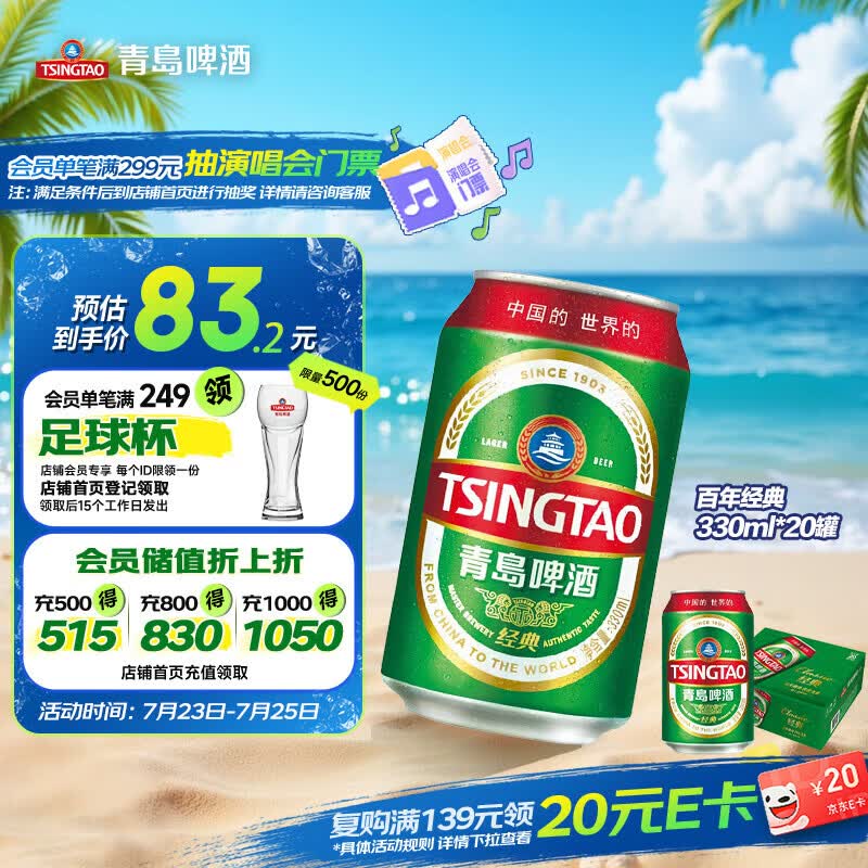 青岛啤酒1x20x330ml听装330ml 56.68元 - 86线报 青岛啤酒1x20x330ml听装330ml 56.68元 - 86线报