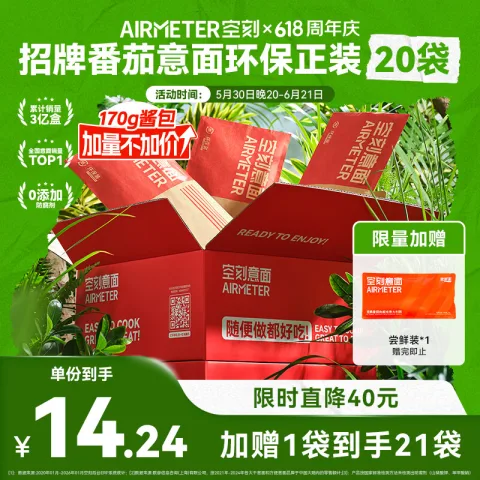 空刻 意面经典番茄肉酱意大利面环保量贩装290*21袋 券后189元 图片 2