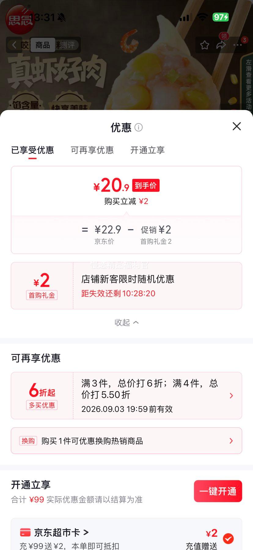 思念大虾仁玉米水饺400g20只虾饺早餐速冻 48.38元 - 86线报