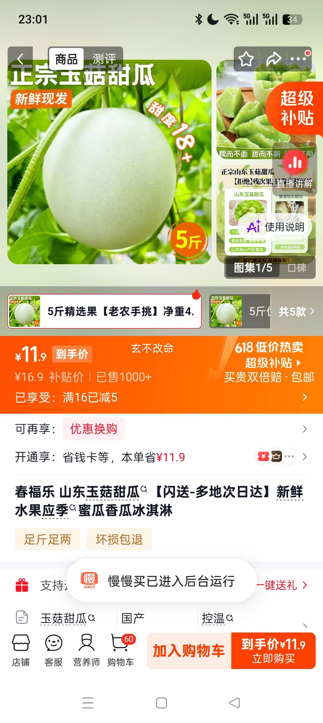春福乐山东玉菇甜瓜新鲜蜜瓜香瓜冰淇淋瓜5斤装 11.9元 - 86线报
