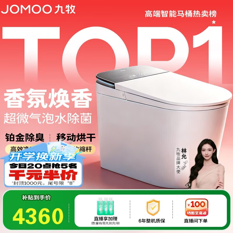 九牧 S8净界Ultra智能马桶自动翻盖坐便器家用马桶香氛焕香ZS860 - 清风线报