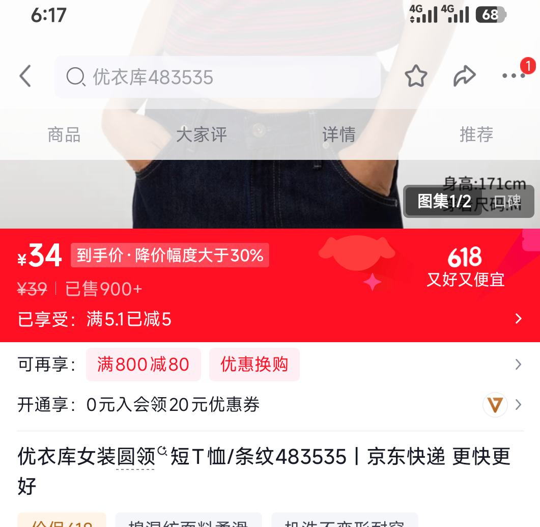 优衣库女装圆领短T恤483535 34元 - 86线报