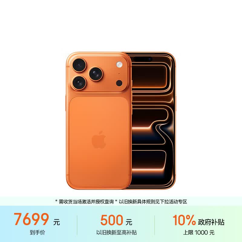 Apple iPhone 17Pro 5G手机256GB星宇橙色 7660.11元 - 86线报 Apple iPhone 17Pro 5G手机256GB星宇橙色 7660.11元 - 86线报