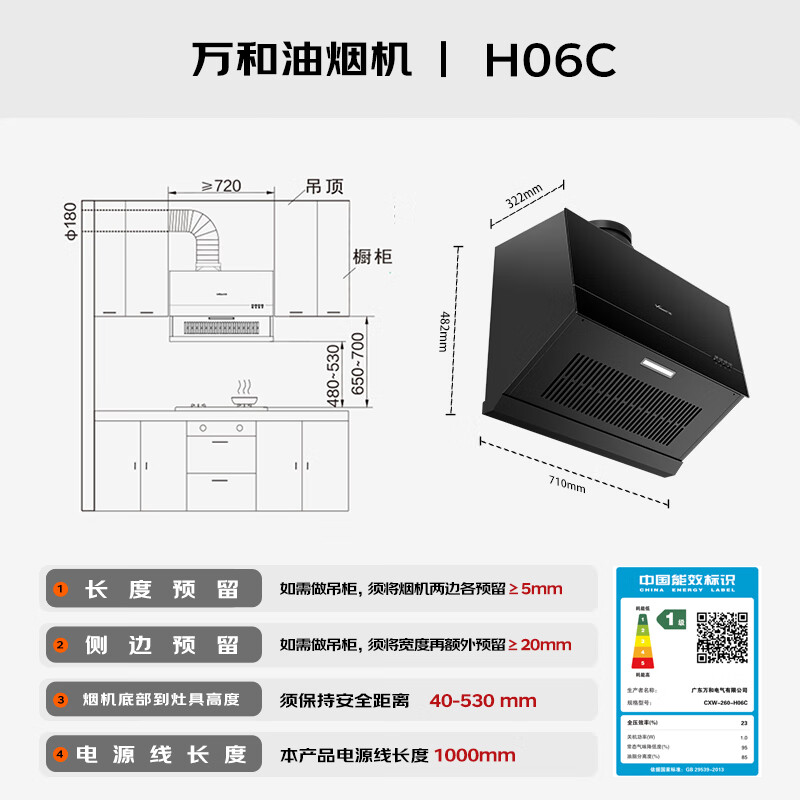 万和CXW-260-H06C 16m³/min大吸力顶吸式吸油烟机 470.77元 - 86线报