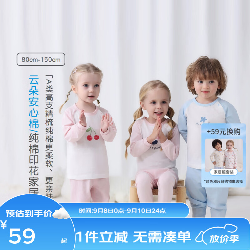 丽婴房 儿童保暖内衣套装 A类纯棉 浅蓝 100cm 46.5元 需买2件 - 86线报