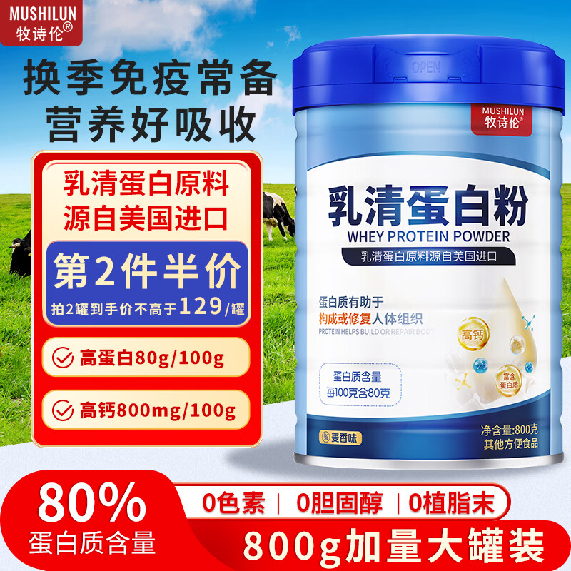 牧诗伦乳清蛋白粉800g中老年长辈父母成人术后恢复免疫营养粉节日礼品 134元 - 清风线报