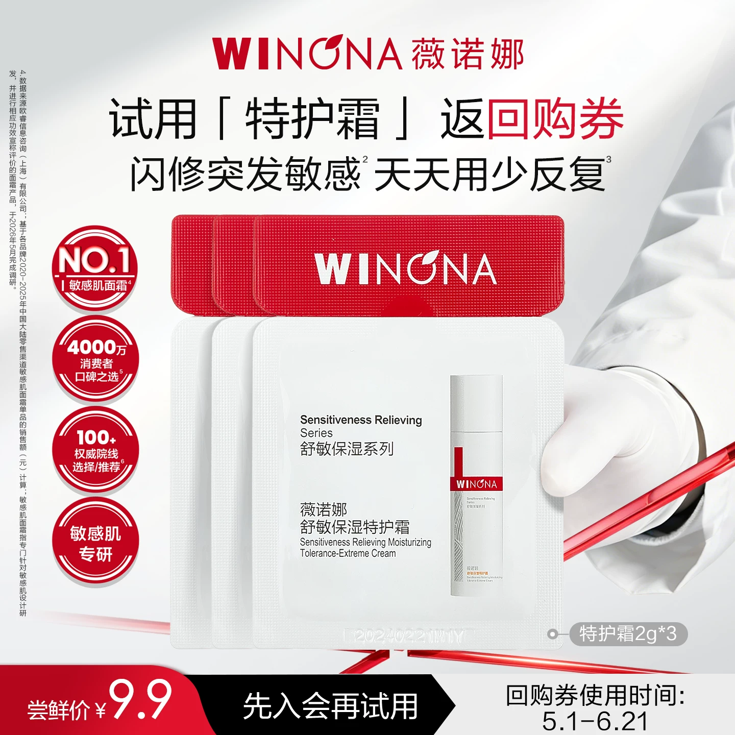 薇诺娜舒敏保湿特护霜第二代 35元 - 86线报 薇诺娜舒敏保湿特护霜第二代 35元 - 86线报
