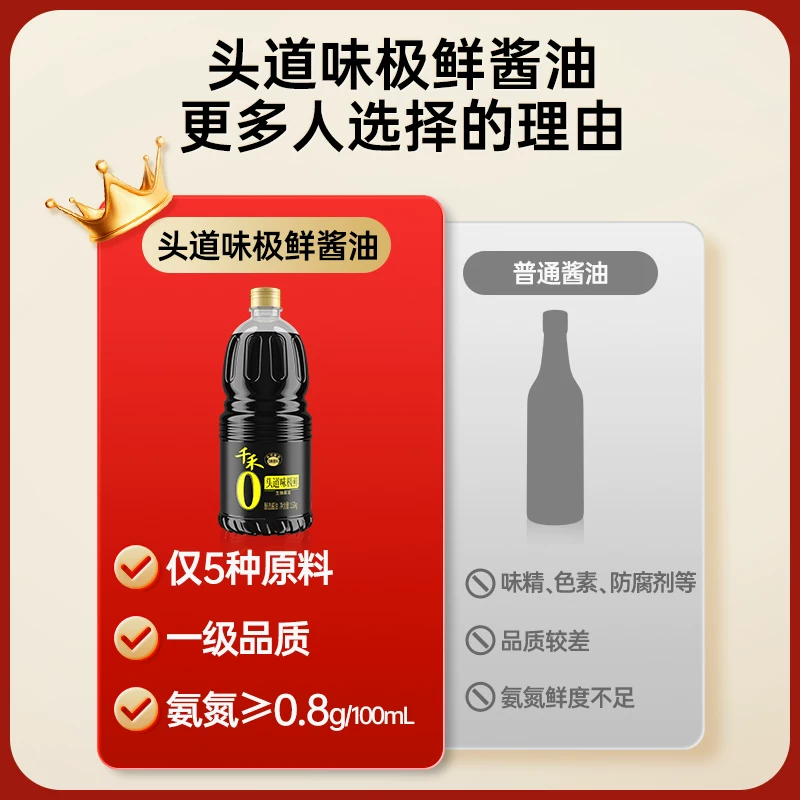 千禾零添加头道味极鲜1.52g 12.8元 - 86线报