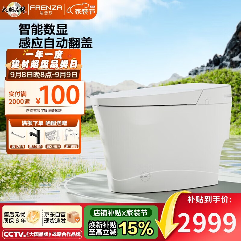 法恩莎翻盖翻圈无惧水压实时数显紫外线杀菌智能马桶FEM19-400坑距 1261.08元 - 86线报 法恩莎翻盖翻圈无惧水压实时数显紫外线杀菌智能马桶FEM19-400坑距 1261.08元 - 86线报