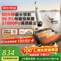 京东京造 小虎鲸Plus洗地机 21KPa吸力 100℃热水洗 家用无线洗拖吸一体 自清洁 拖地机扫地机 券后740.62元 图片 1