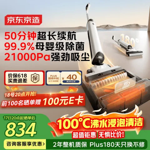 京东京造 小虎鲸Plus洗地机 21KPa吸力 100℃热水洗 家用无线洗拖吸一体 自清洁 拖地机扫地机 券后740.62元 图片 1