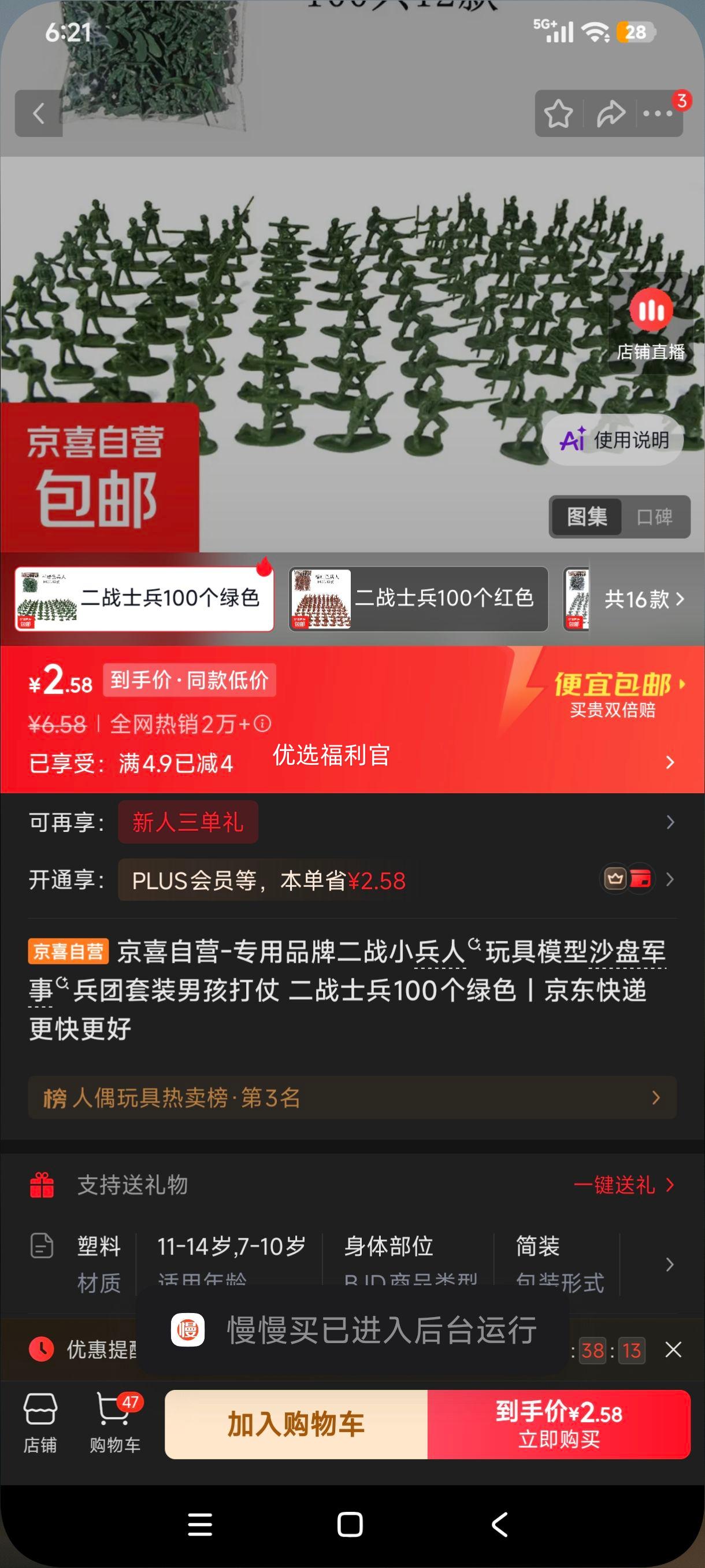 京喜自营二战小兵人玩具模型套装100个绿色 2.58元 - 86线报