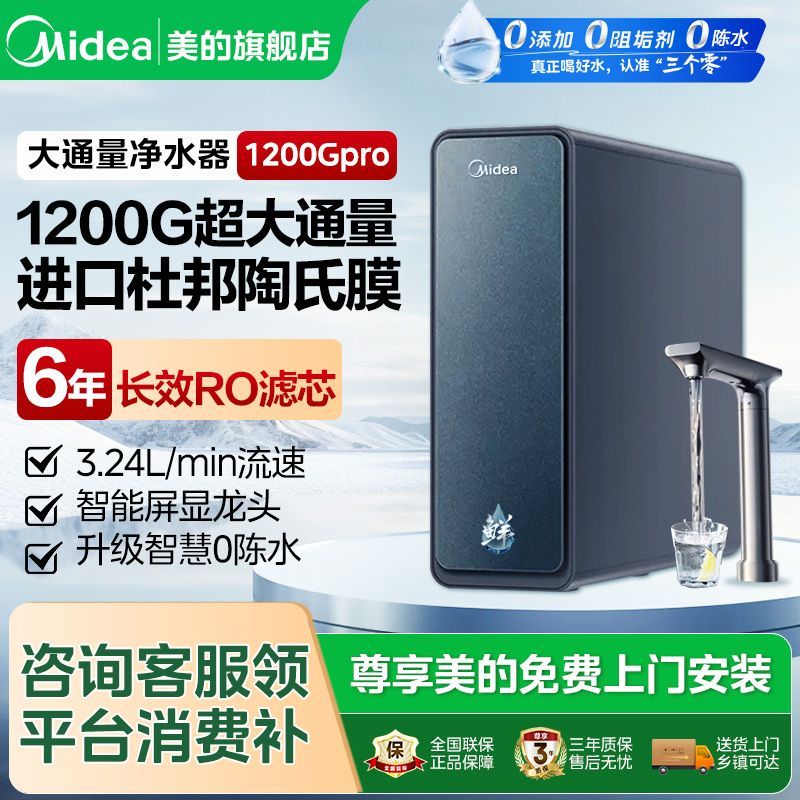 美的家用净水器6年长效陶氏RO反渗透过滤膜1200GPro厨下式净水器 1387元 - 美泡泡 美的家用净水器6年长效陶氏RO反渗透过滤膜1200GPro厨下式净水器 1387元 - 美泡泡