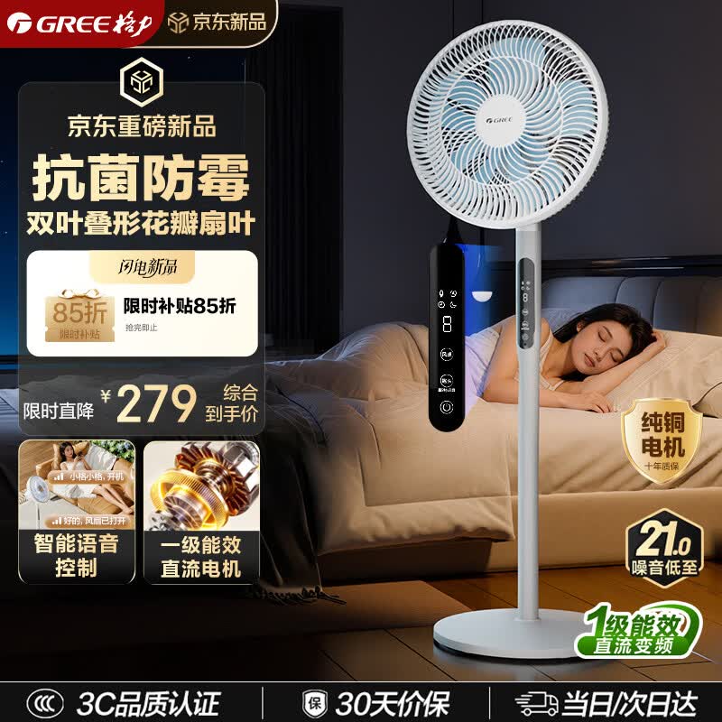 格力一级能效直流变频落地扇 186.58元 - 清风线报