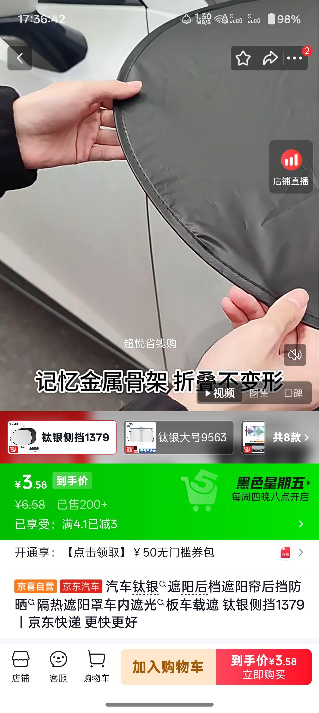 汽车钛银遮阳帘后档侧挡防晒隔热遮阳罩车载遮光板 3.58元 - 86线报