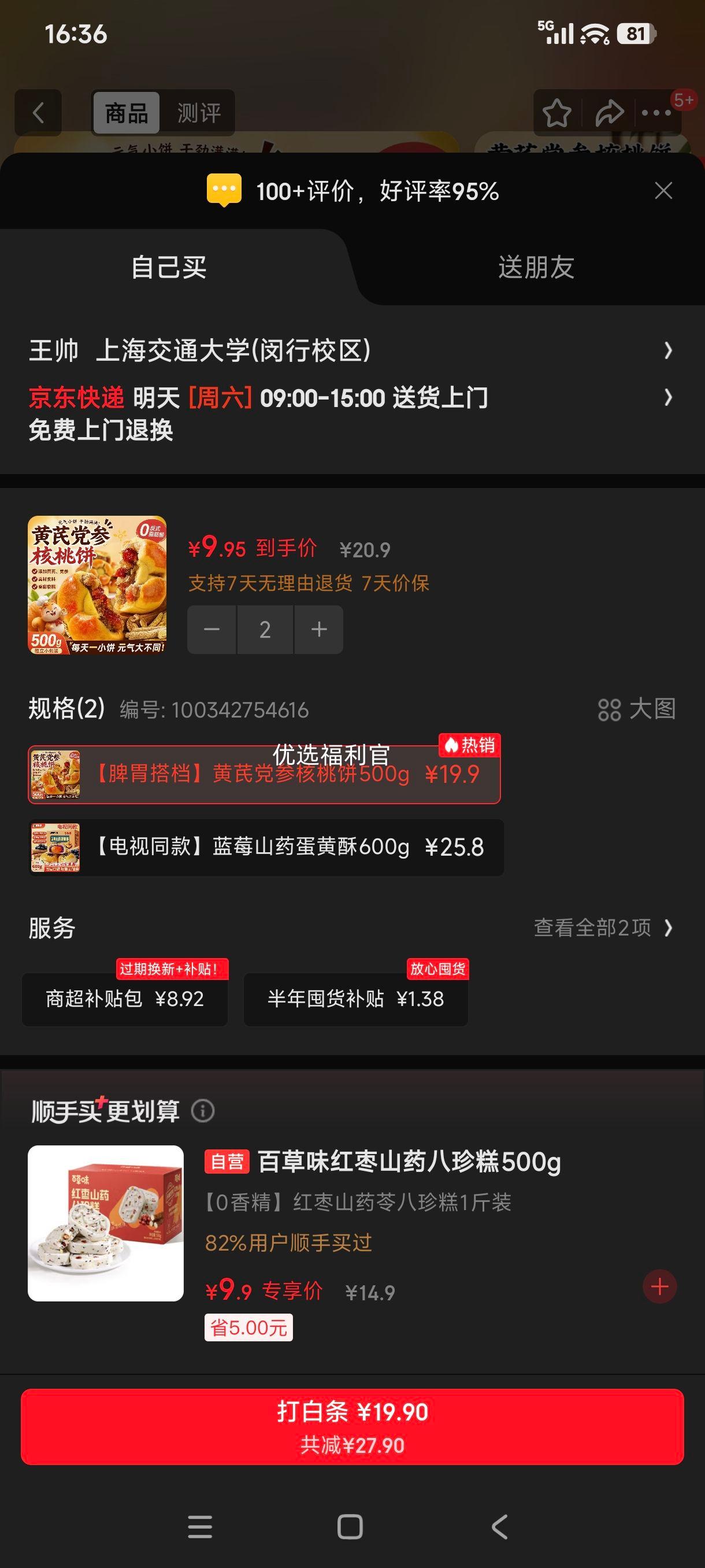 窃蛋龙黄芪党参红枣山药核桃饼500g 19.9元 - 86线报