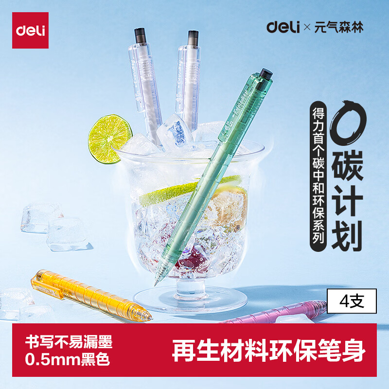 得力元气森林联名按动中性笔0.5mm双球珠ST笔头4支装黑色 4.24元 - 86线报 得力元气森林联名按动中性笔0.5mm双球珠ST笔头4支装黑色 4.24元 - 86线报